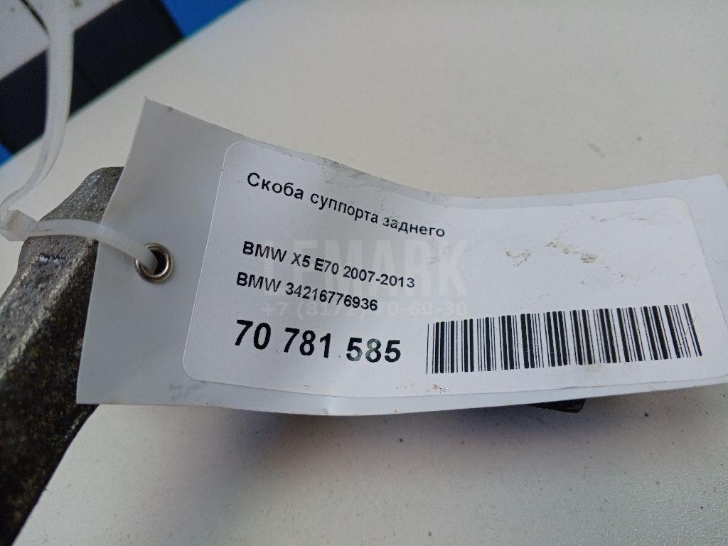 Скоба суппорта заднего для  Cadillac ATS 2012-2019