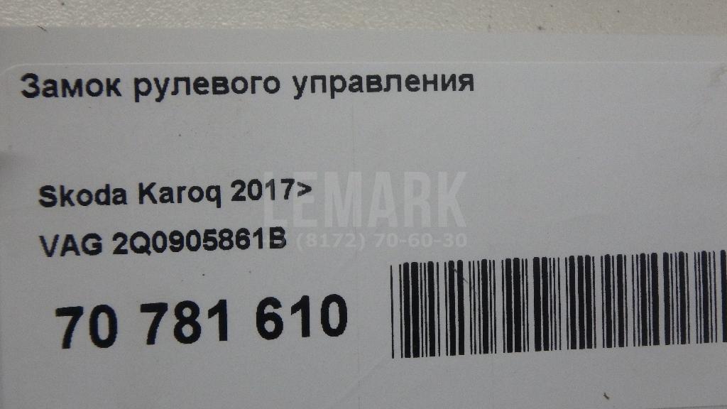 Замок рулевого управления
