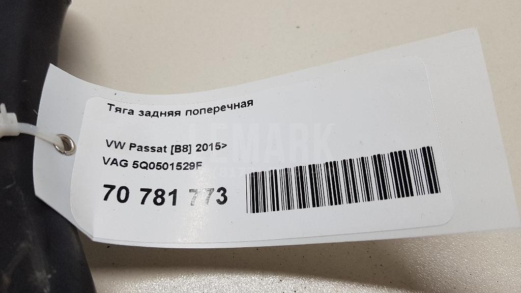 Тяга задняя поперечная