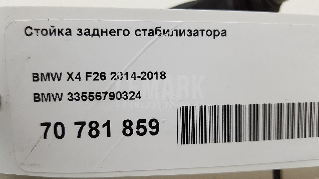 Стойка заднего стабилизатора для  BMW 5-serie G30/G31/F90 2017-2023