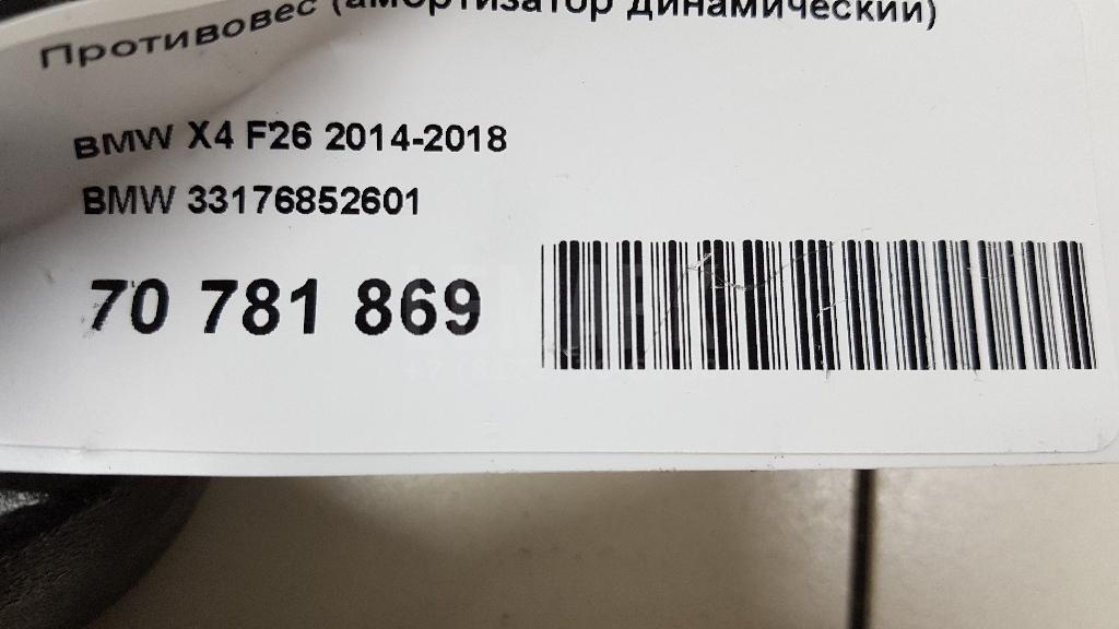 Противовес (амортизатор динамический) для  BYD Qin EV300 2018