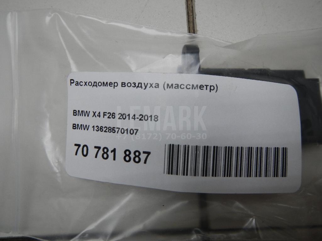 Расходомер воздуха (массметр)