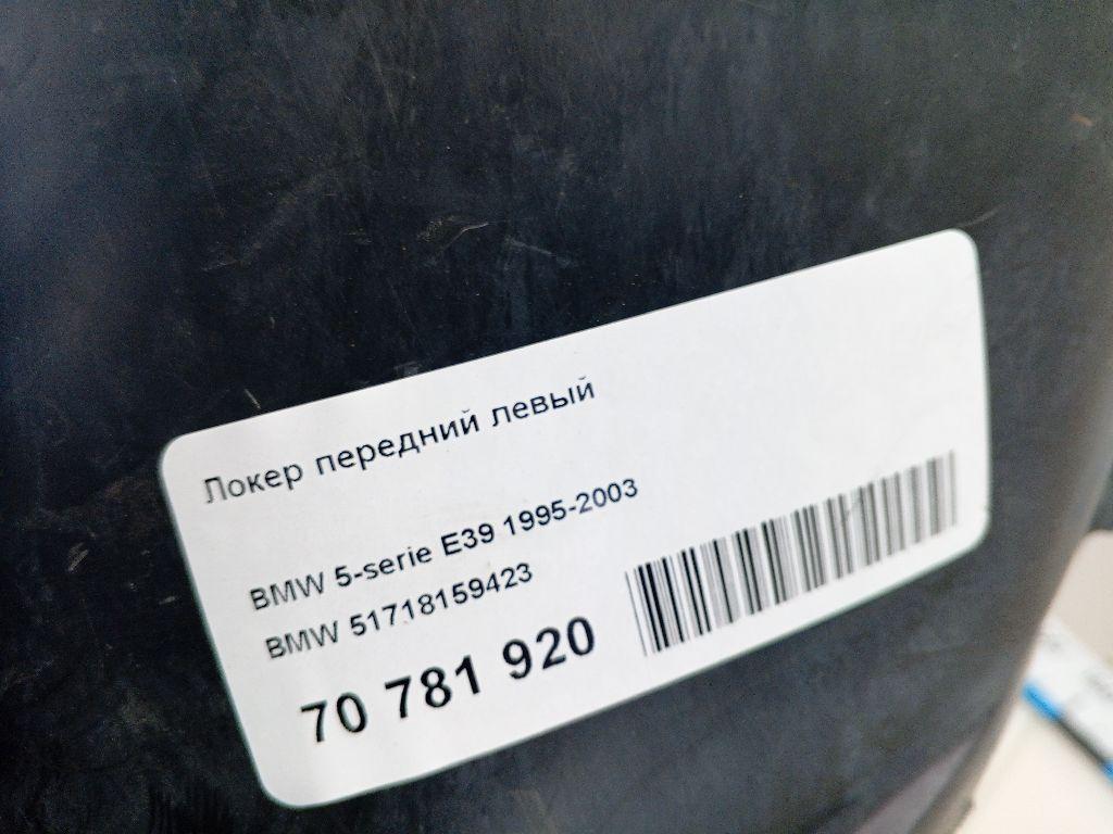 Локер передний левый