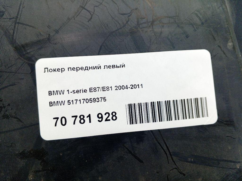 Локер передний левый