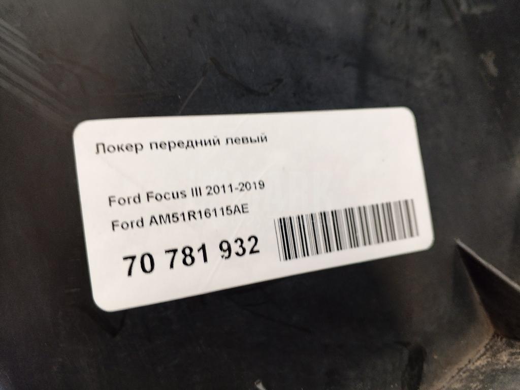 Локер передний левый для  Fiat Doblo 2005-2015