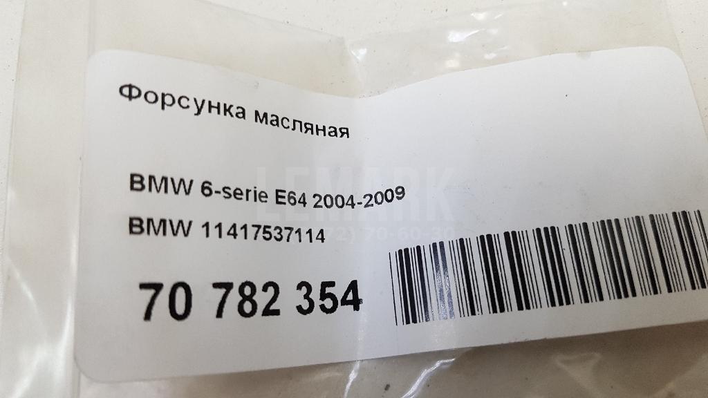 Форсунка масляная