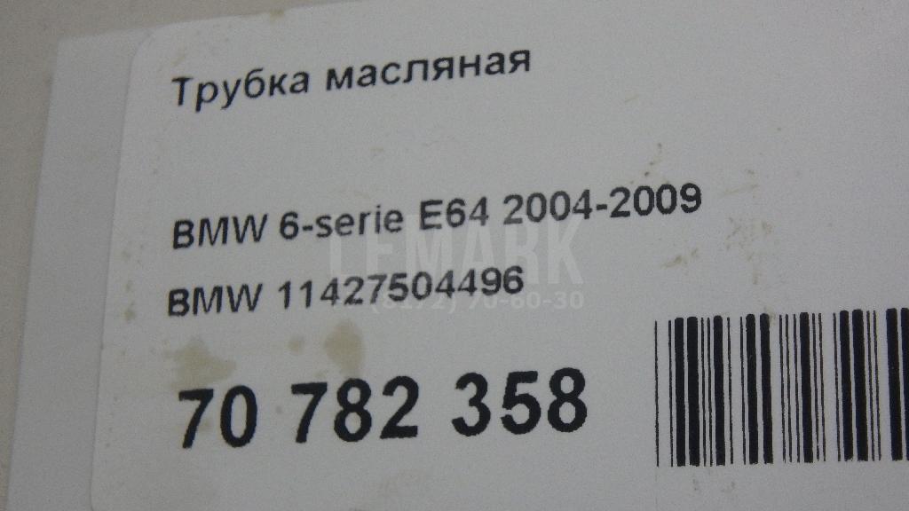 Трубка масляная для  Cadillac ATS 2012-2019
