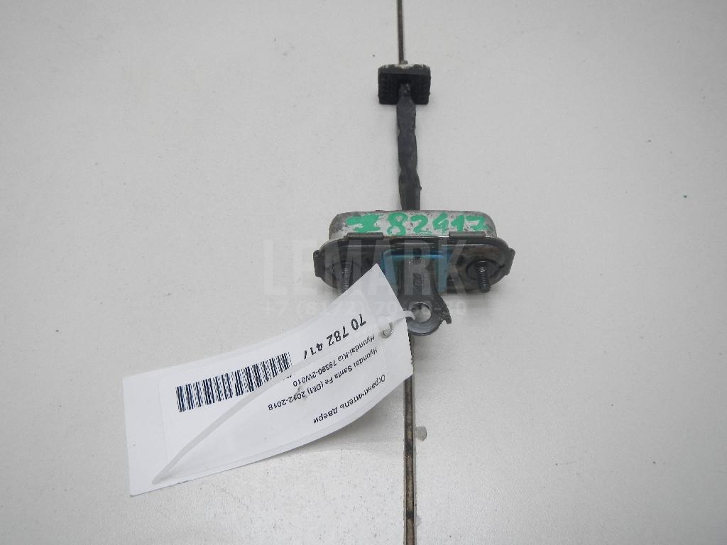 Ограничитель двери 793902W010 Hyundai-Kia