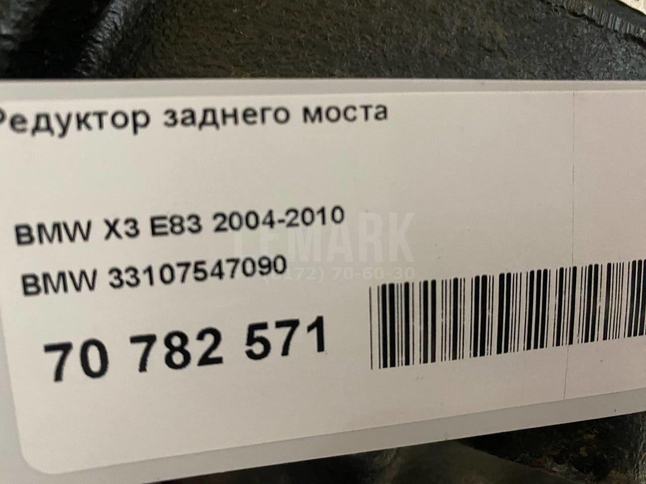 Редуктор заднего моста для  BMW 7-serie G11/G12 2015-2022