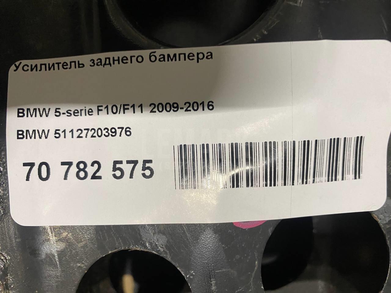 Усилитель заднего бампера для  Audi A8 [4D] 1999-2002