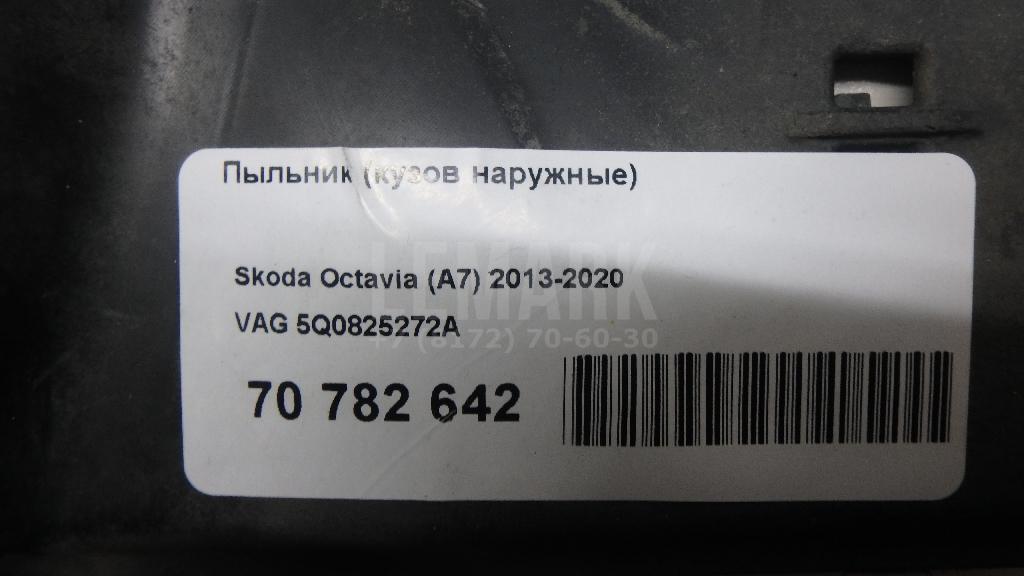 Пыльник (кузов наружные) для  Audi Q7 [4M] 2015