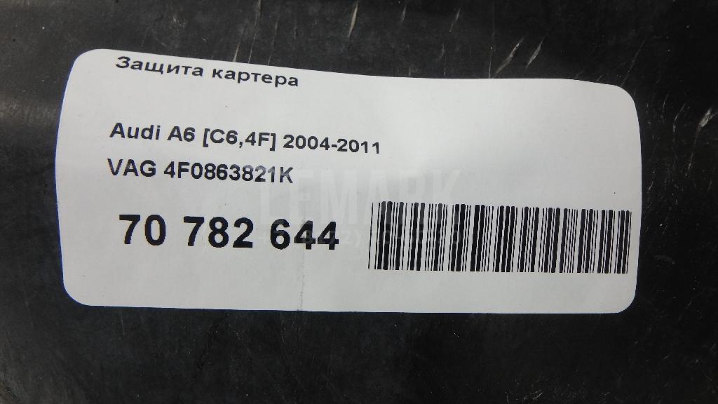 Защита картера