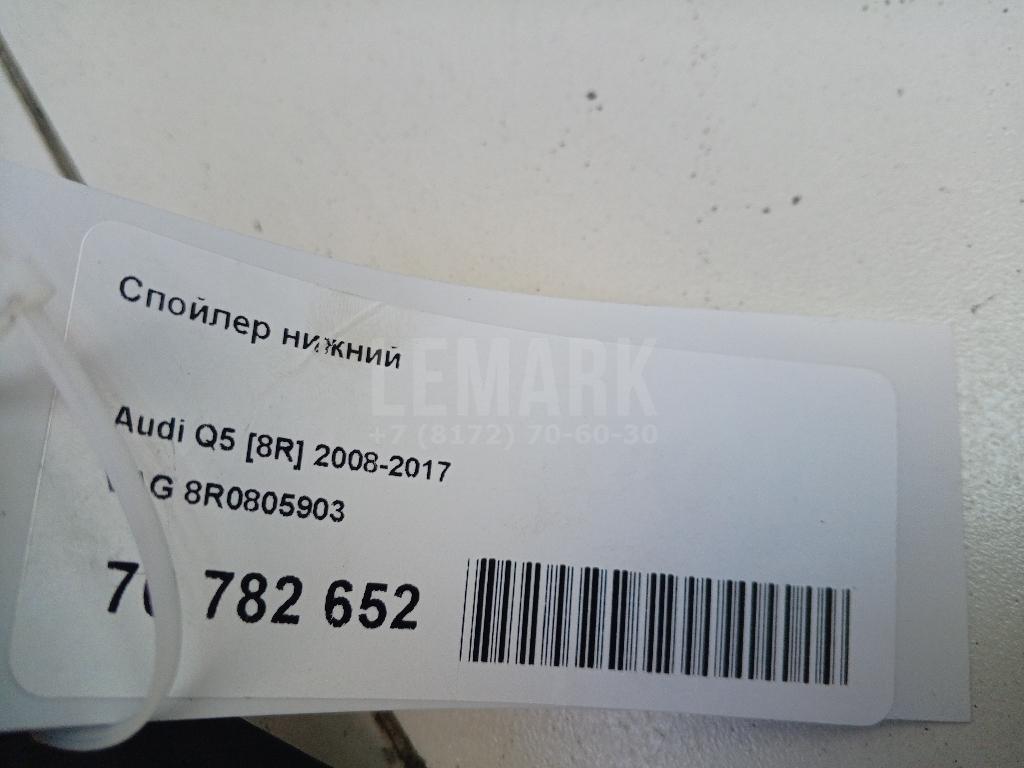 Спойлер нижний