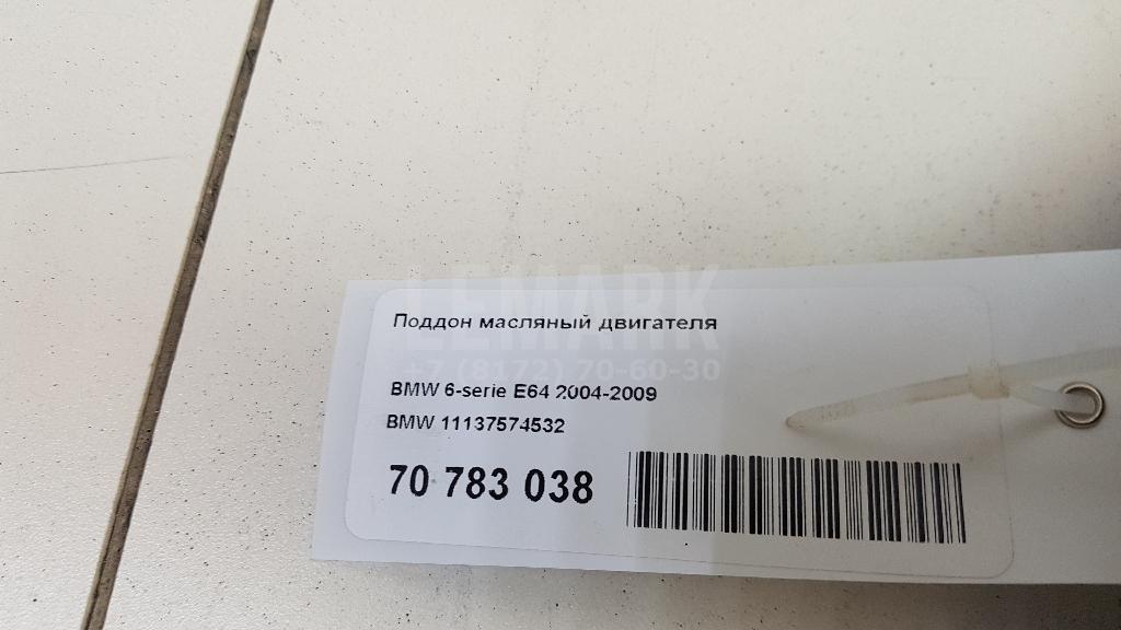 Поддон масляный двигателя для  BMW X7 G07 2018