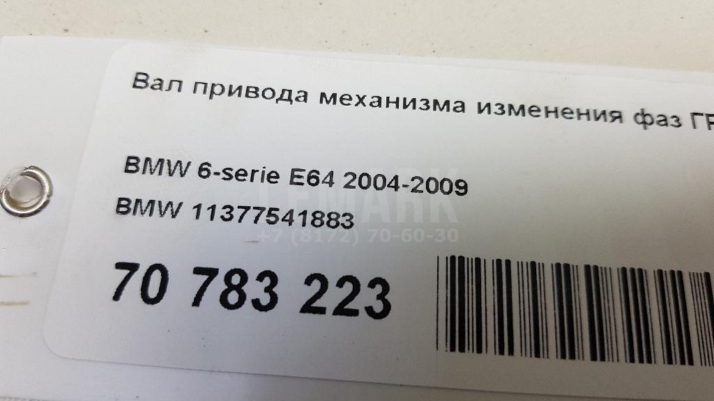 Вал привода механизма изменения фаз ГРМ