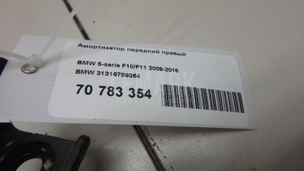 Амортизатор передний правый для  BMW 5-serie F10/F11 2009-2016