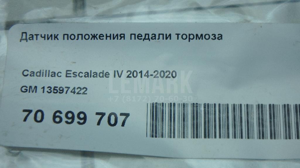Датчик положения педали тормоза