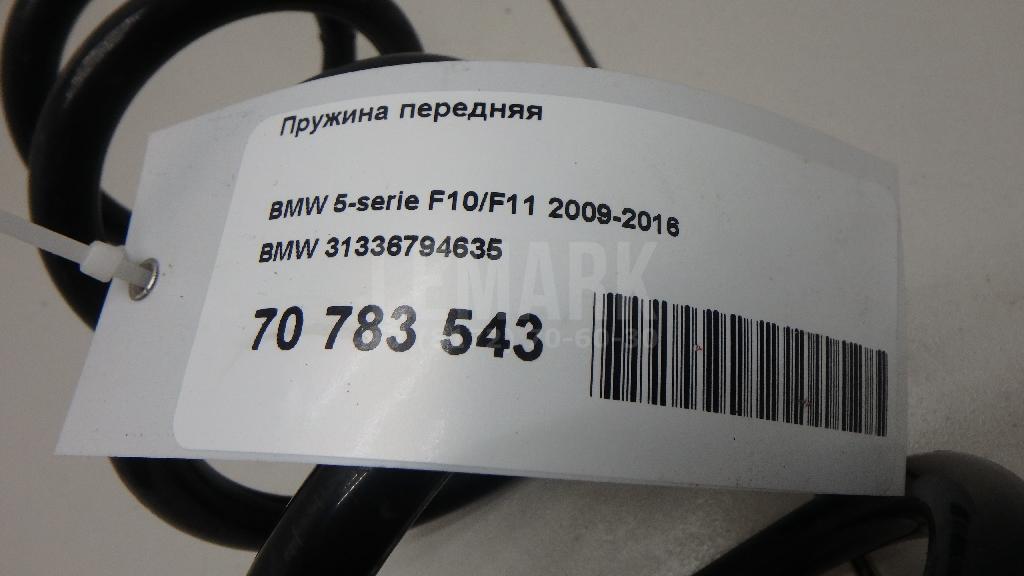 Пружина передняя