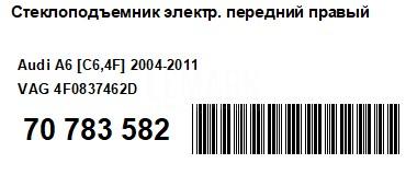 Стеклоподъемник электр. передний правый для  Acura MDX 2007-2013