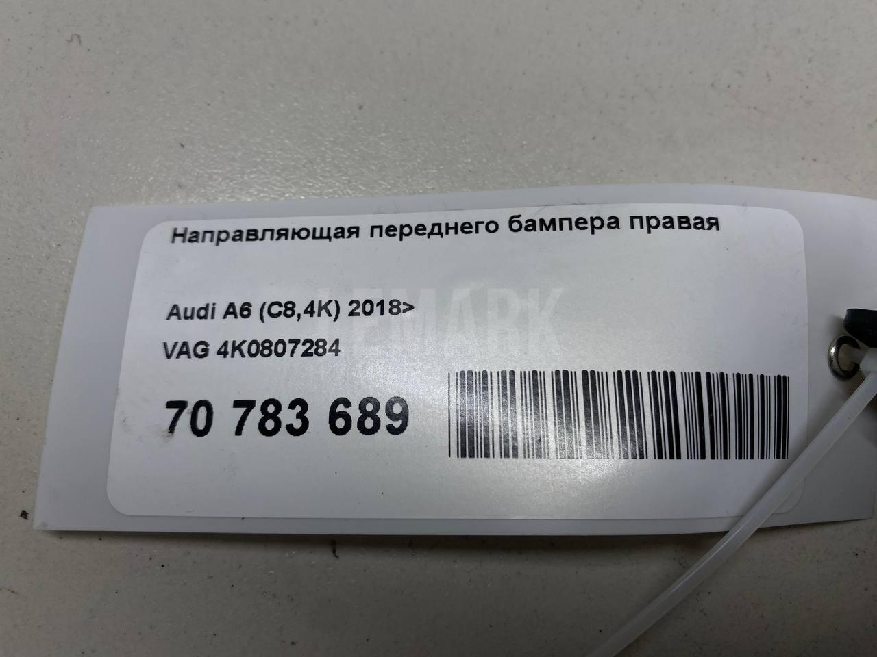 Направляющая переднего бампера правая для  Audi A4 [B8] Allroad 2009-2015