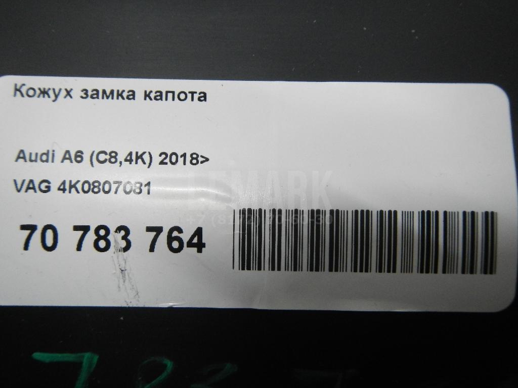Кожух замка капота для  BMW 3-serie F30/F31/F80 2011-2020