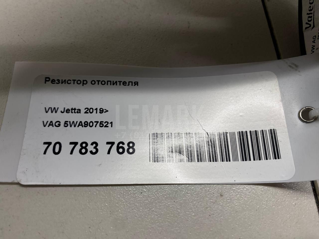 Резистор отопителя