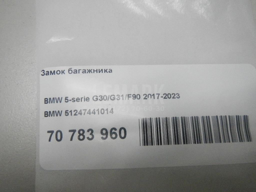 Замок багажника