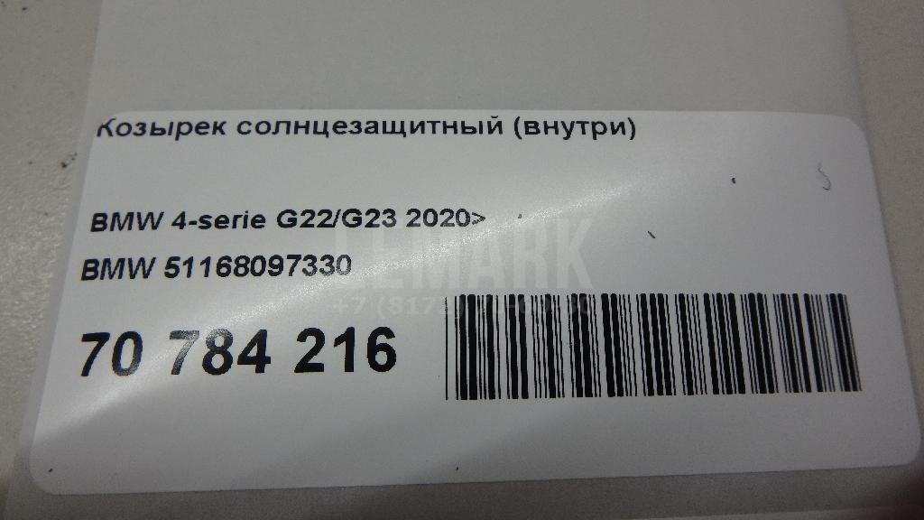 Козырек солнцезащитный (внутри) для  Audi V8 1988-1994