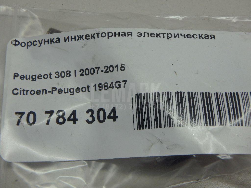 Форсунка инжекторная электрическая