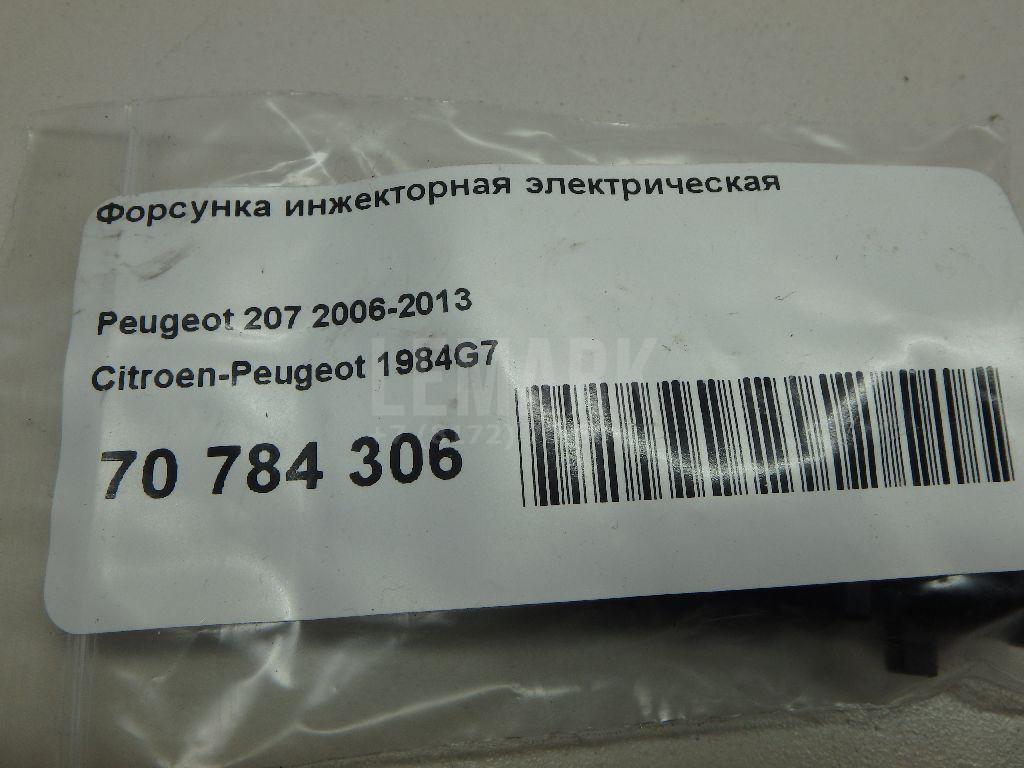 Форсунка инжекторная электрическая