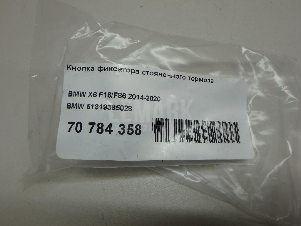 Кнопка фиксатора стояночного тормоза для  Audi A4 [B7] 2005-2007