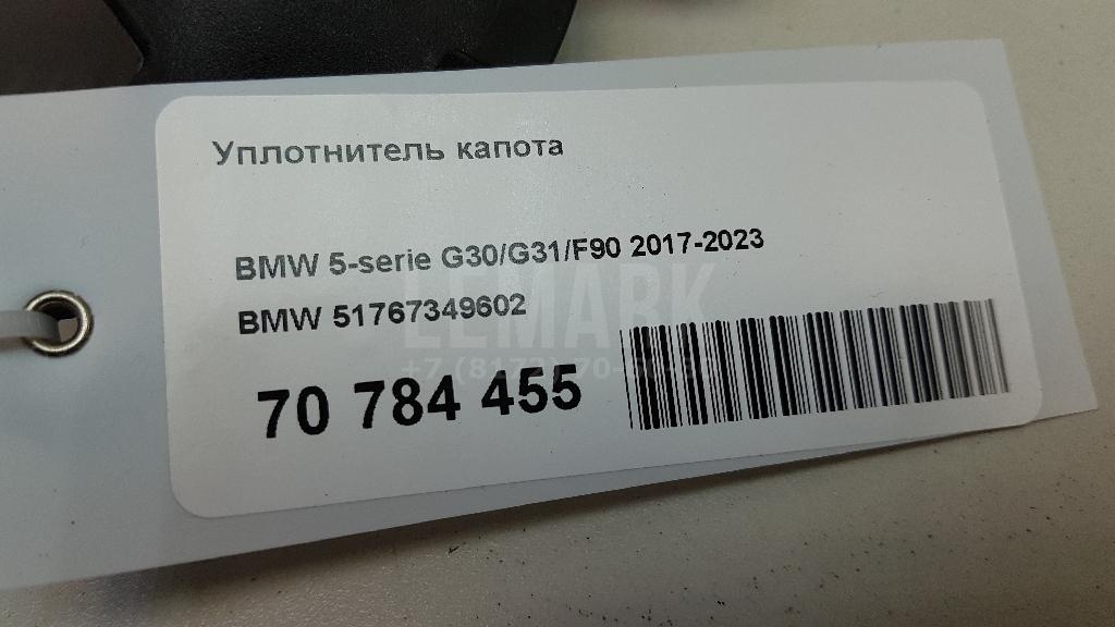 Уплотнитель капота для  Audi Q7 [4L] 2005-2015