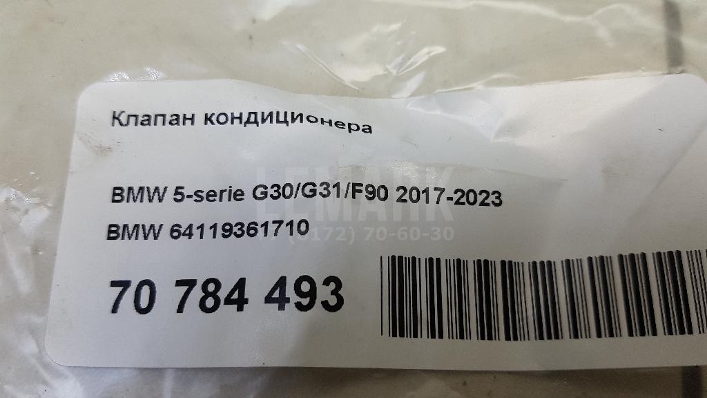 Клапан кондиционера