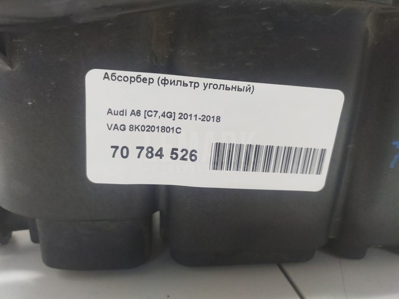 Абсорбер (фильтр угольный) для  BMW X3 G01 2017-2024
