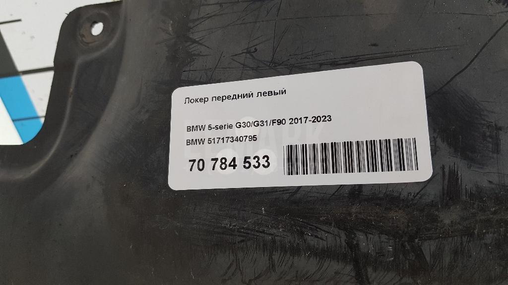 Локер передний левый для  BMW 1-serie E82/E88 2007-2013