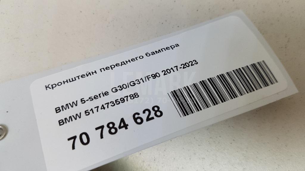 Кронштейн переднего бампера для  BMW 2-serie F45/F46 Tourer 2015-2022