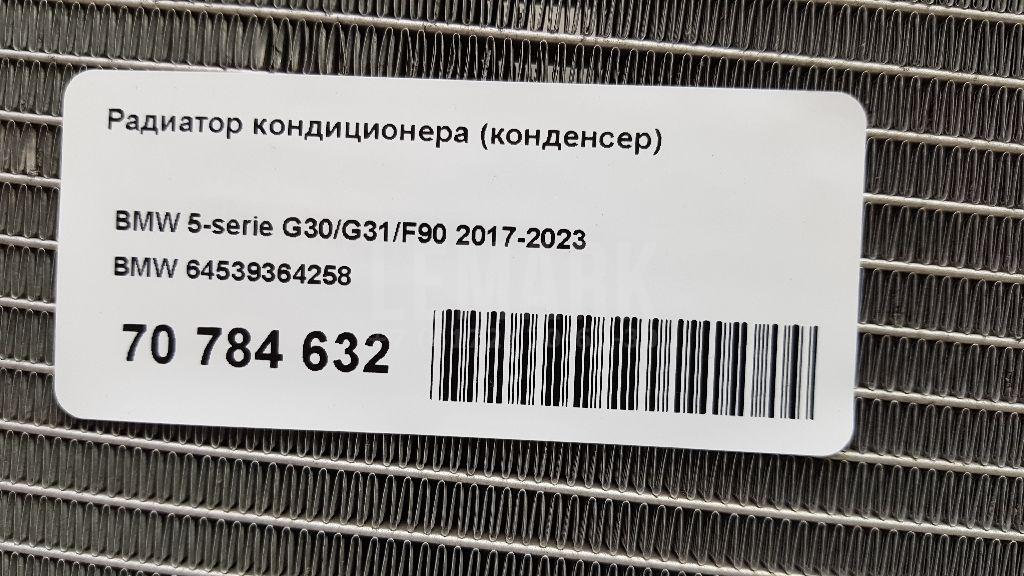 Радиатор кондиционера (конденсер)
