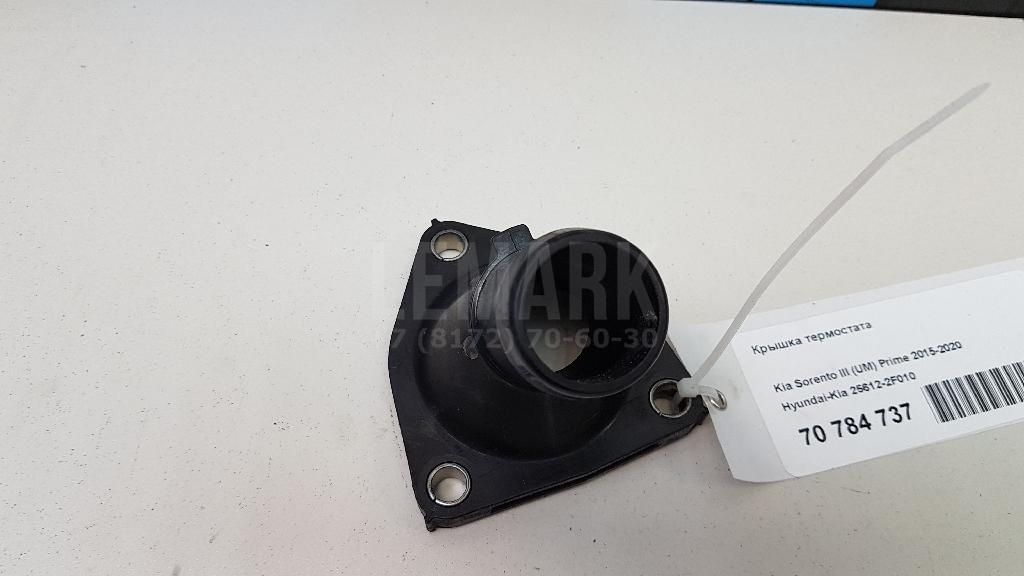 Крышка термостата 256122F010 Hyundai-Kia
