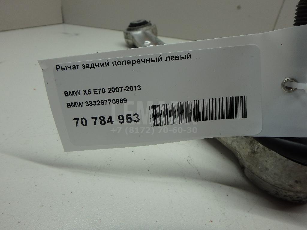 Рычаг задний поперечный левый