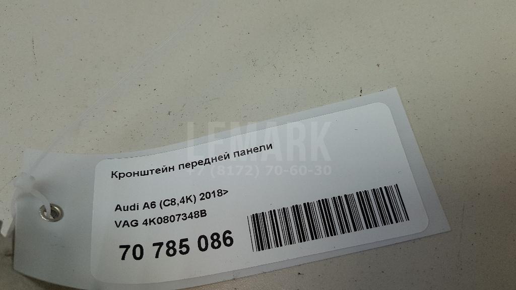 Кронштейн передней панели