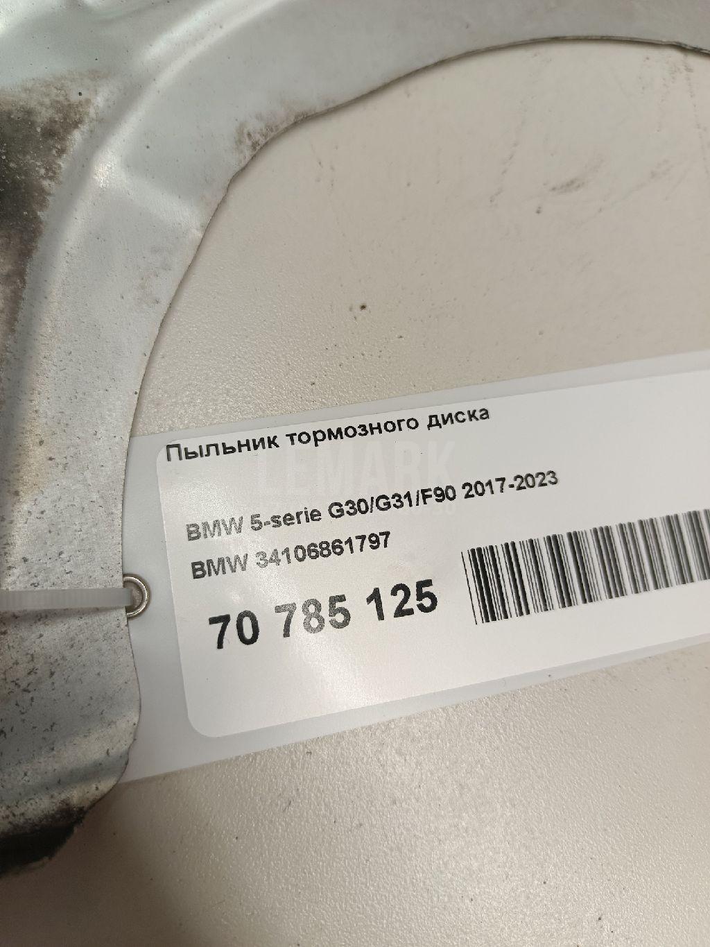 Пыльник тормозного диска для  BMW X5 E70 2007-2013