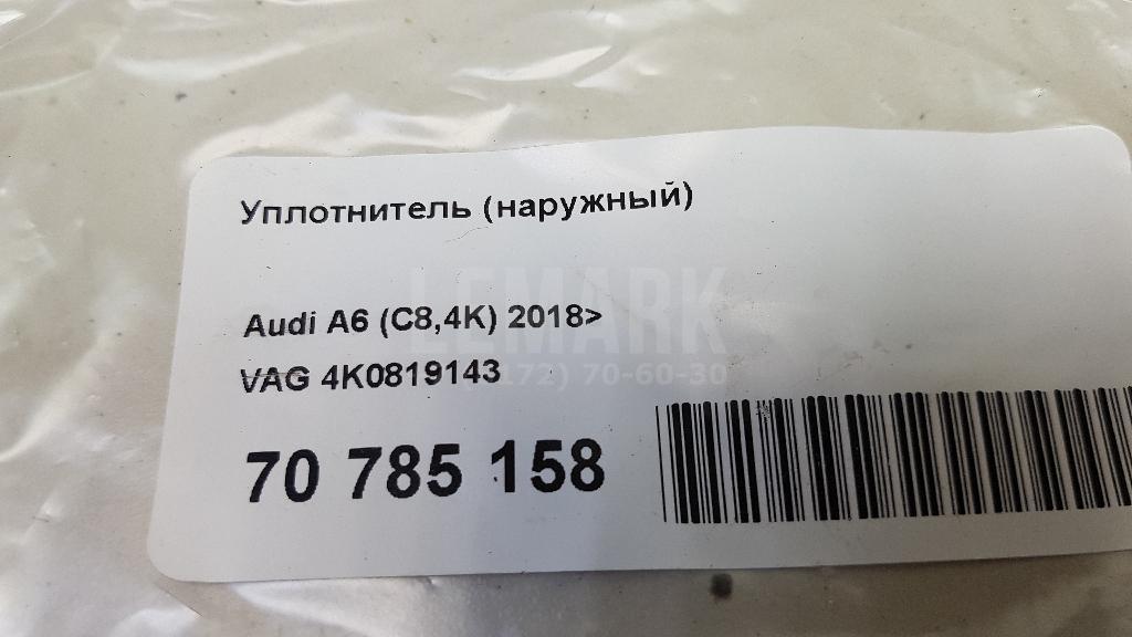 Уплотнитель (наружный)