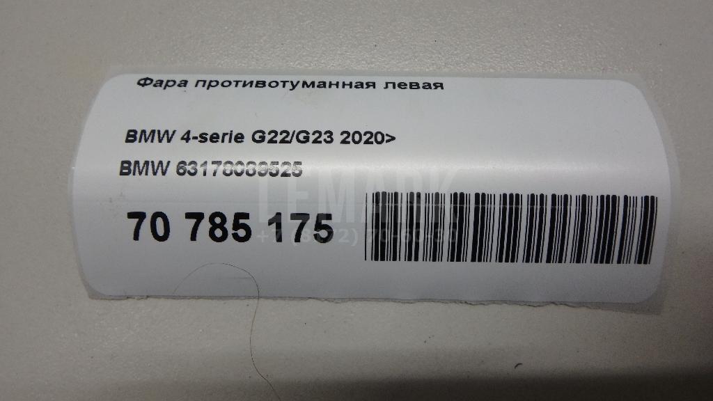 Фара противотуманная левая