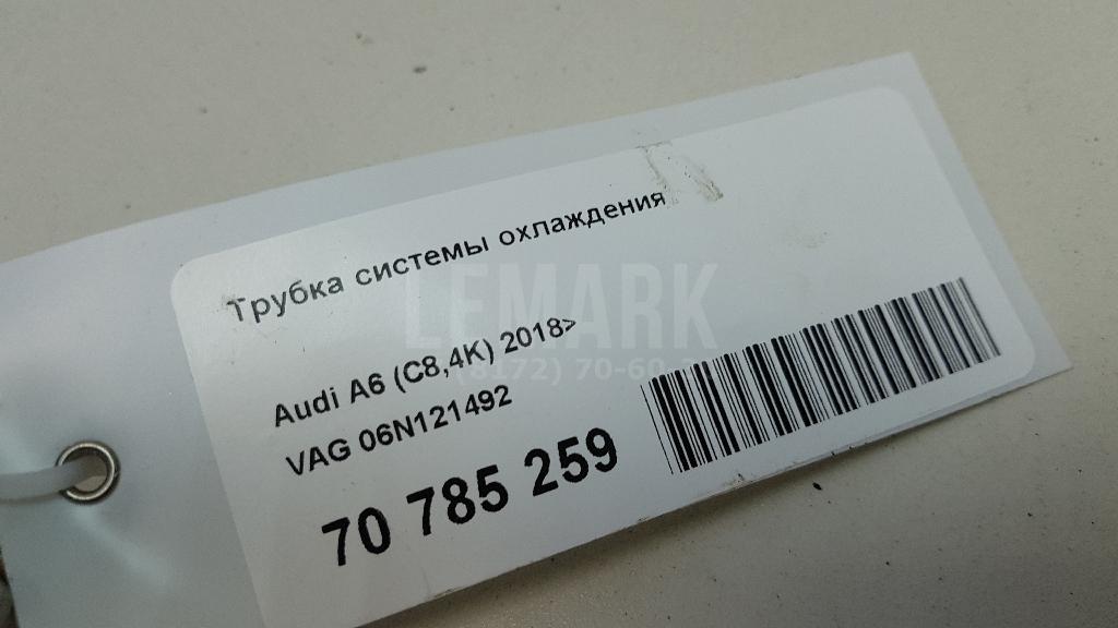 Трубка системы охлаждения для  Audi Q8 (4MN) 2018