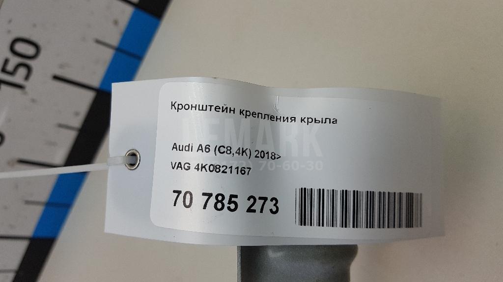 Кронштейн крепления крыла