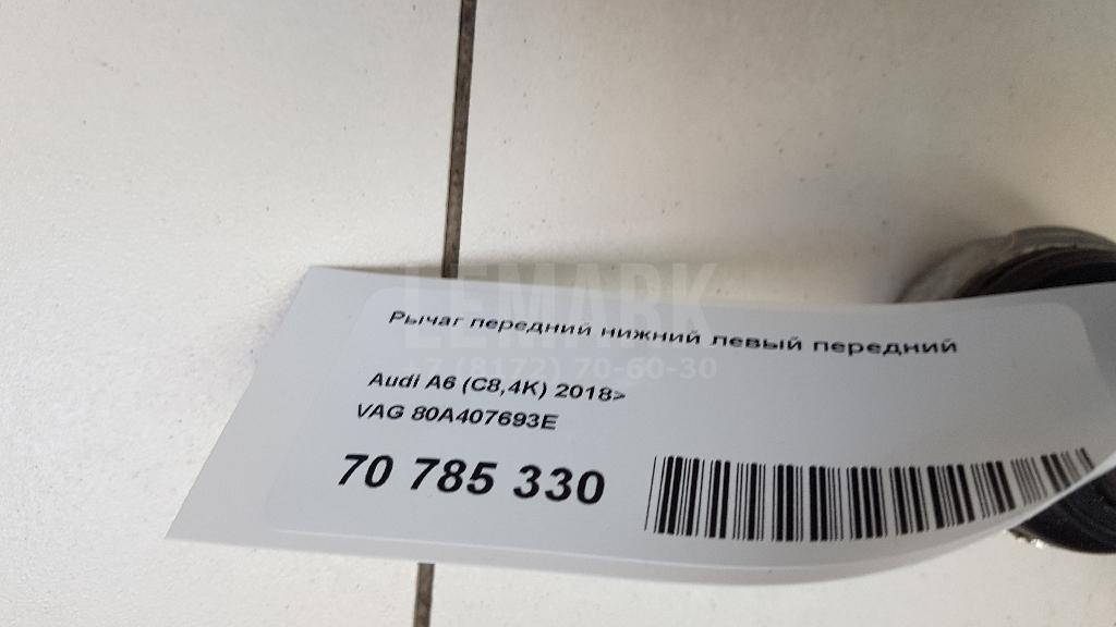 Рычаг передний нижний левый передний