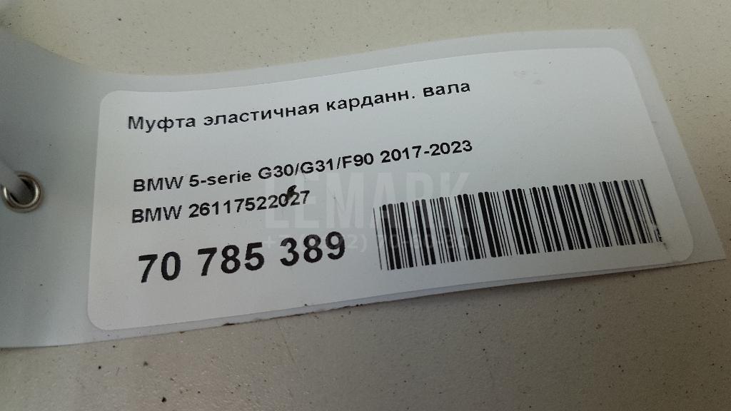 Муфта эластичная карданн. вала
