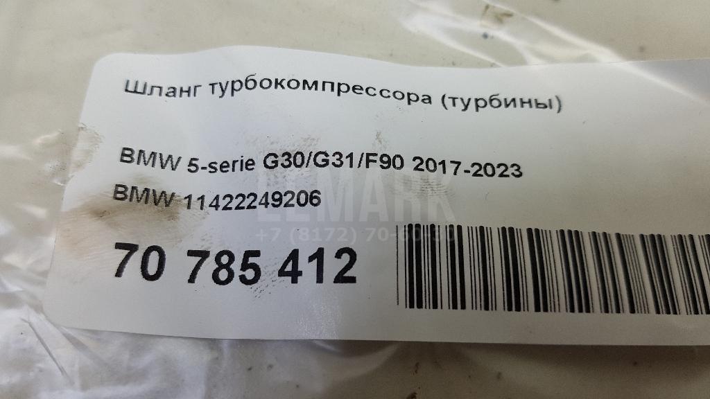 Шланг турбокомпрессора (турбины)