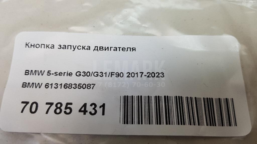 Кнопка запуска двигателя