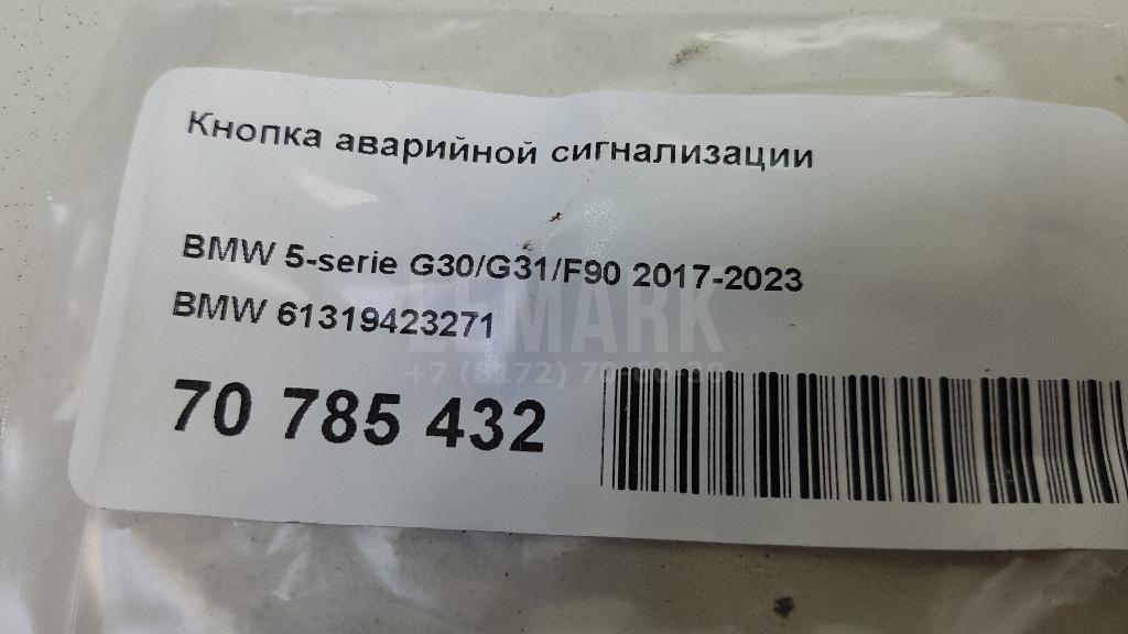 Кнопка аварийной сигнализации для  BMW 7-serie F01/F02 2008-2015
